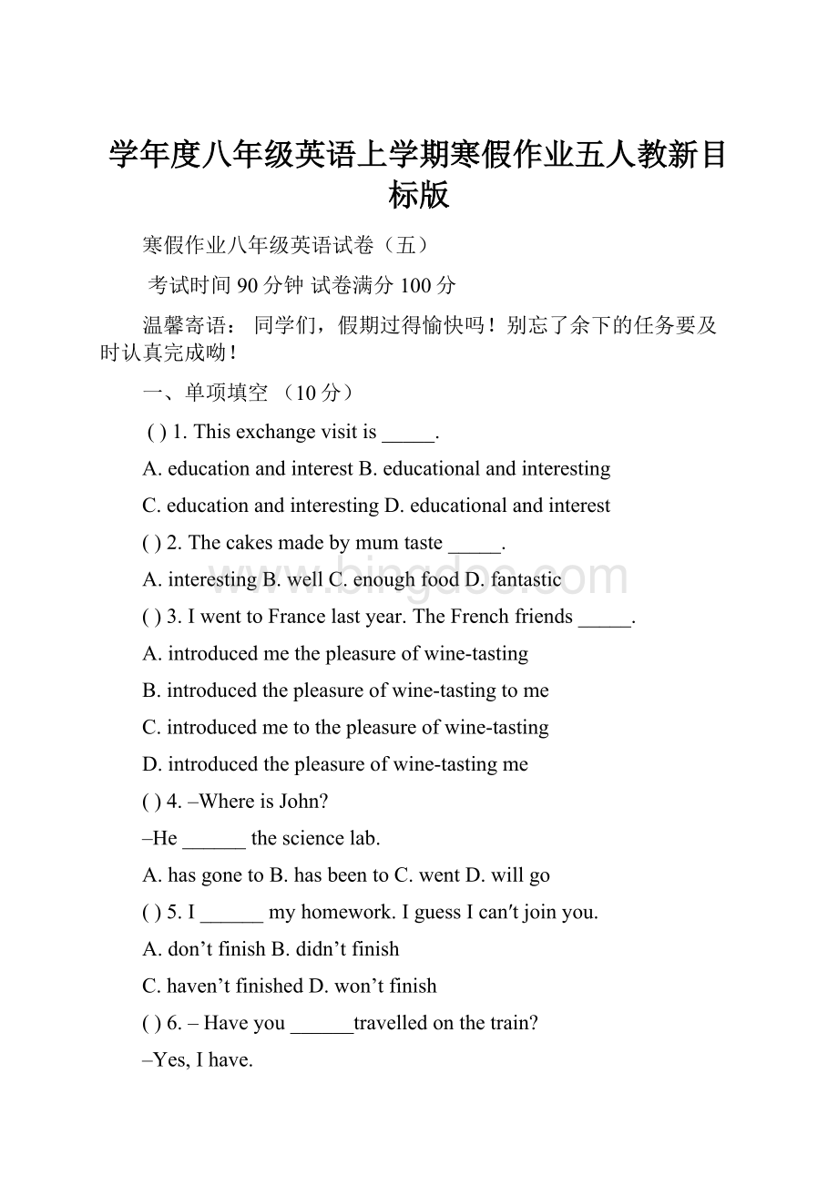 学年度八年级英语上学期寒假作业五人教新目标版Word格式文档下载.docx_第1页