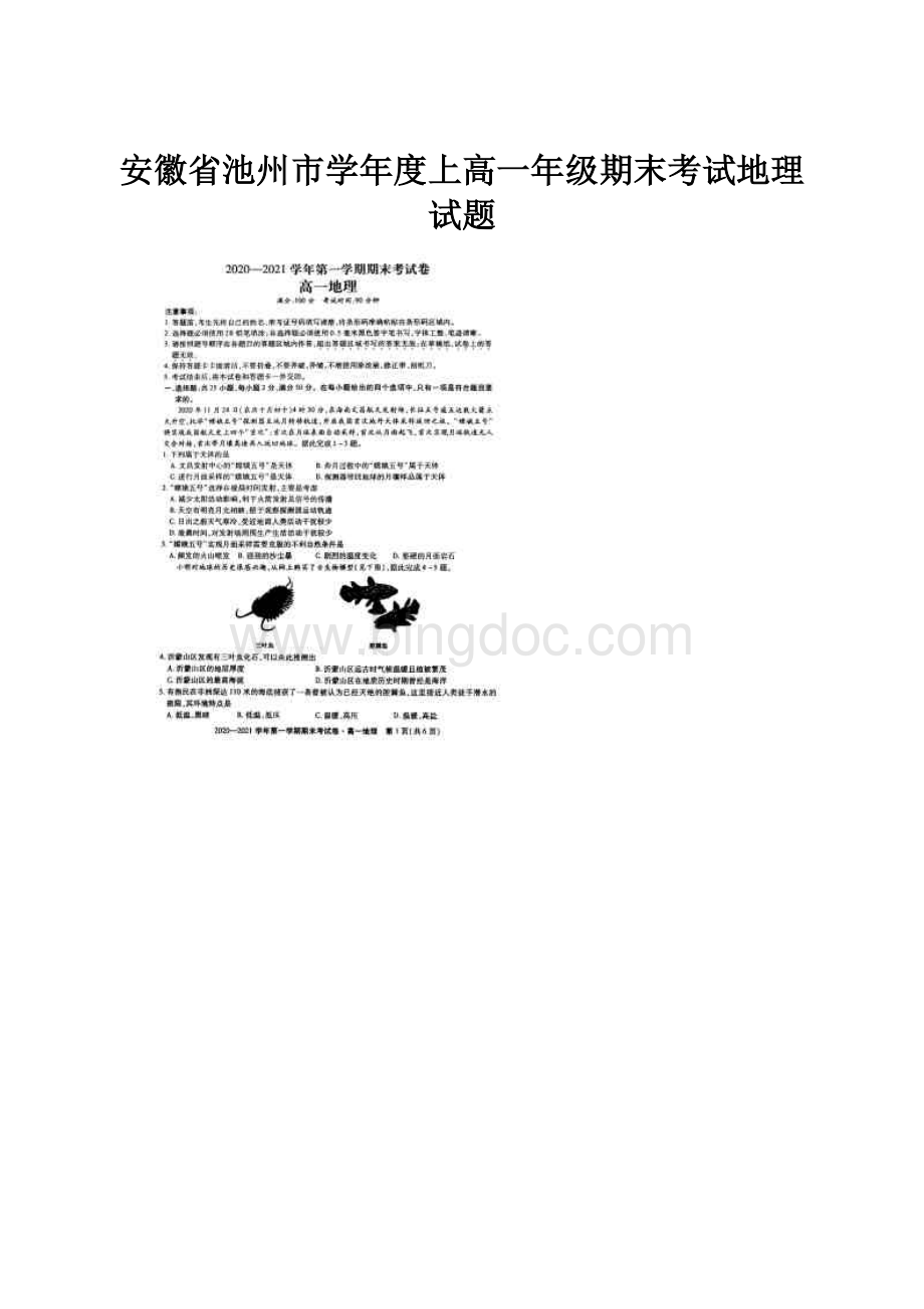 安徽省池州市学年度上高一年级期末考试地理试题Word文件下载.docx_第1页