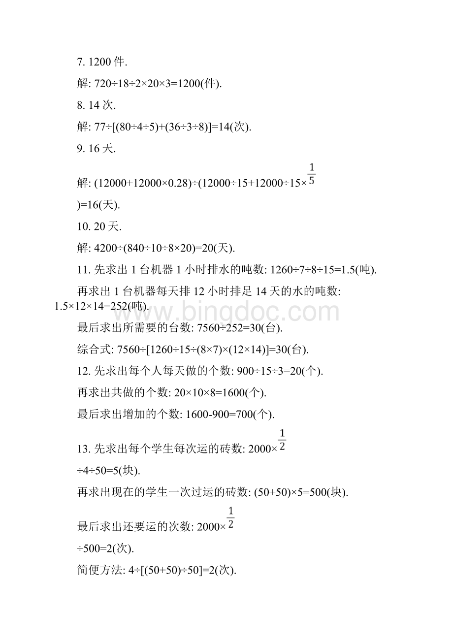 完整四年级奥数题归一问题习题及答案A.docx_第3页