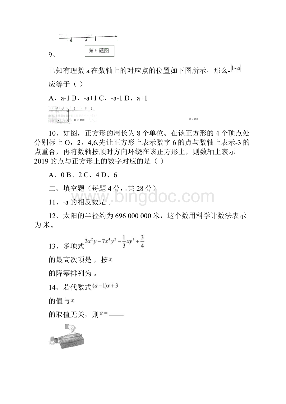 福建省两校学年七年级数学上学期第二次联考试题 华东师大版Word格式文档下载.docx_第3页