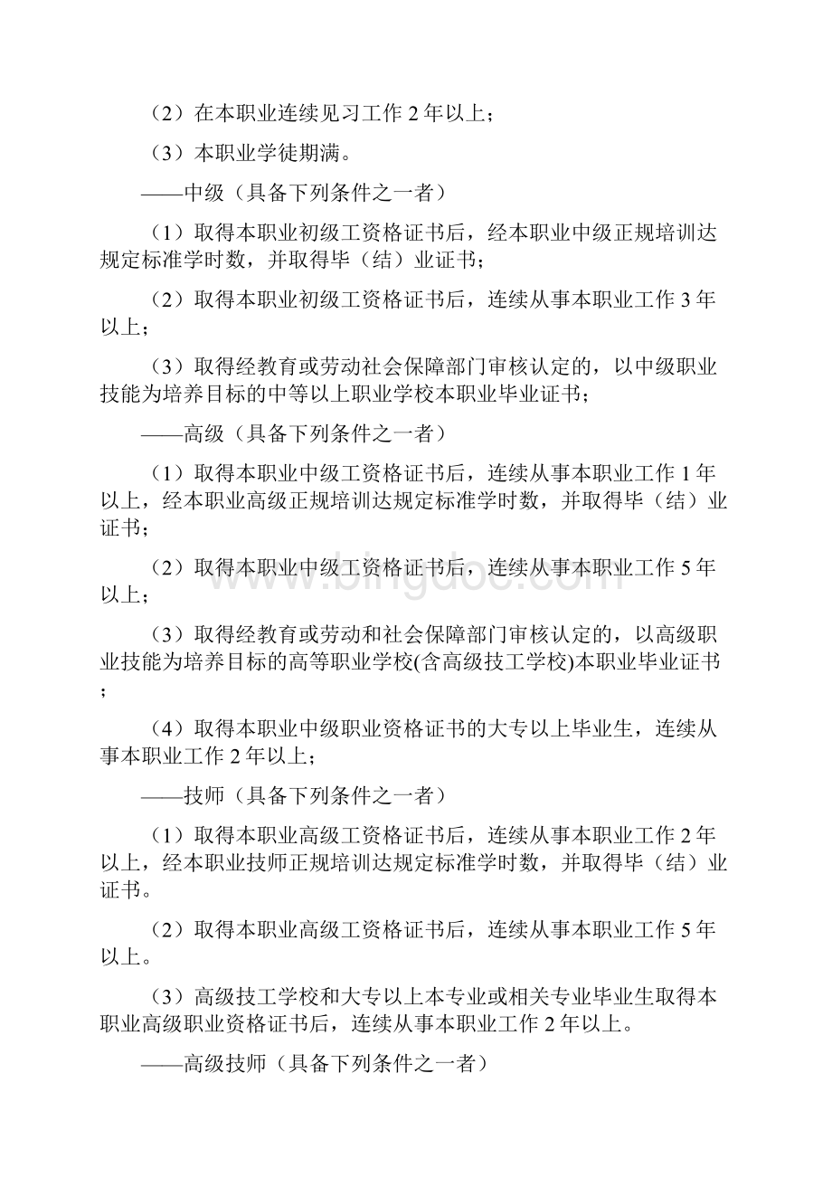 中式面点师国家职业标准.docx_第2页