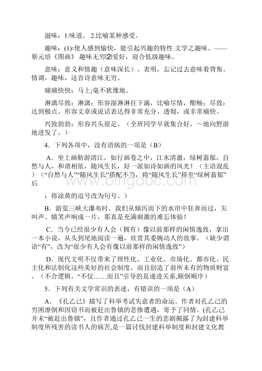 高考湖北卷语文试题Word文件下载.docx_第3页