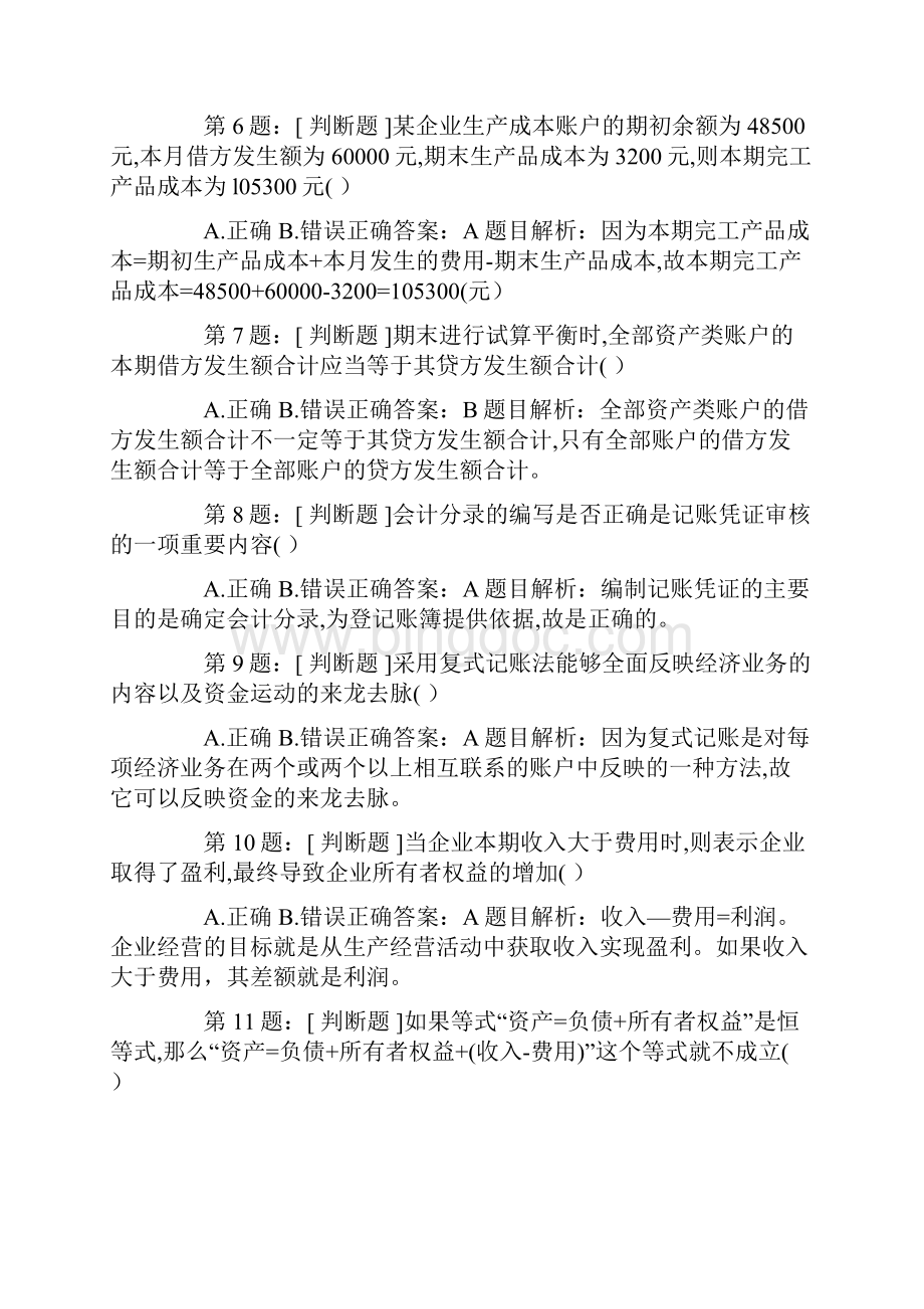 第三章复式记账Word格式文档下载.docx_第2页