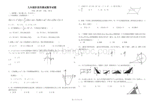 人教版九年级数学下册期中测试题.doc