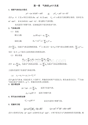 物理化学公式总结文档格式.docx