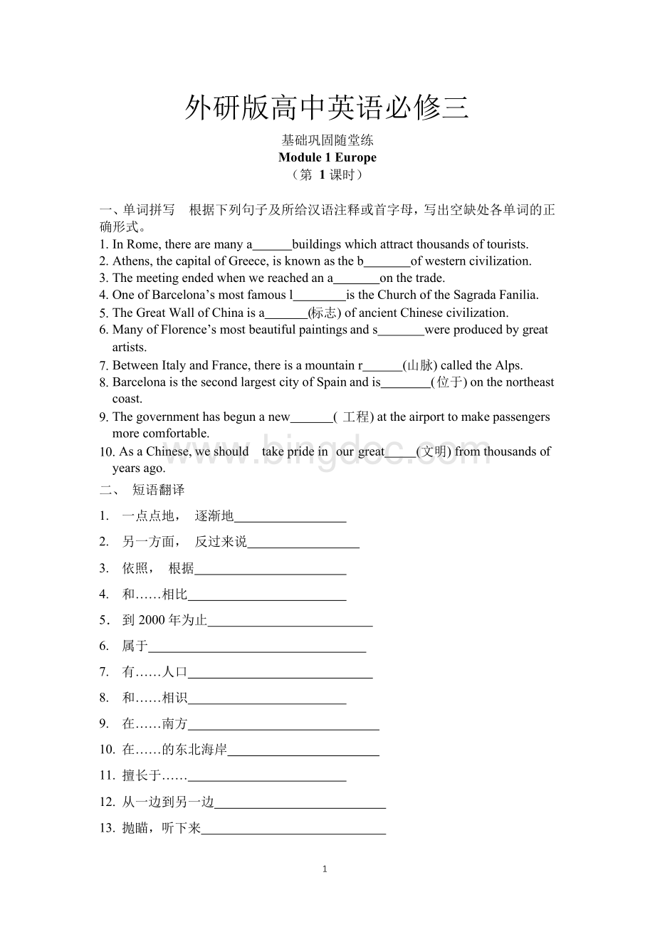 外研版高中英语必修3三全册随堂练习题含答案.docx_第1页