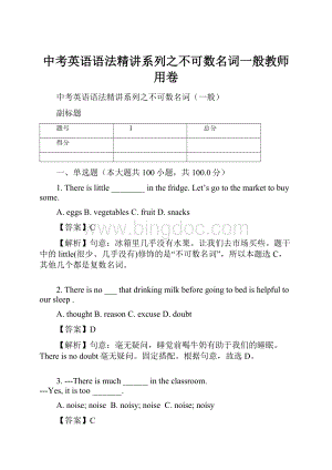 中考英语语法精讲系列之不可数名词一般教师用卷.docx