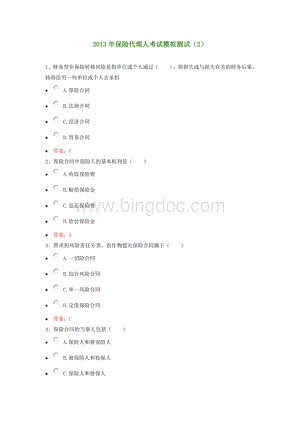 保险代理人考试模拟测试2Word文档下载推荐.doc