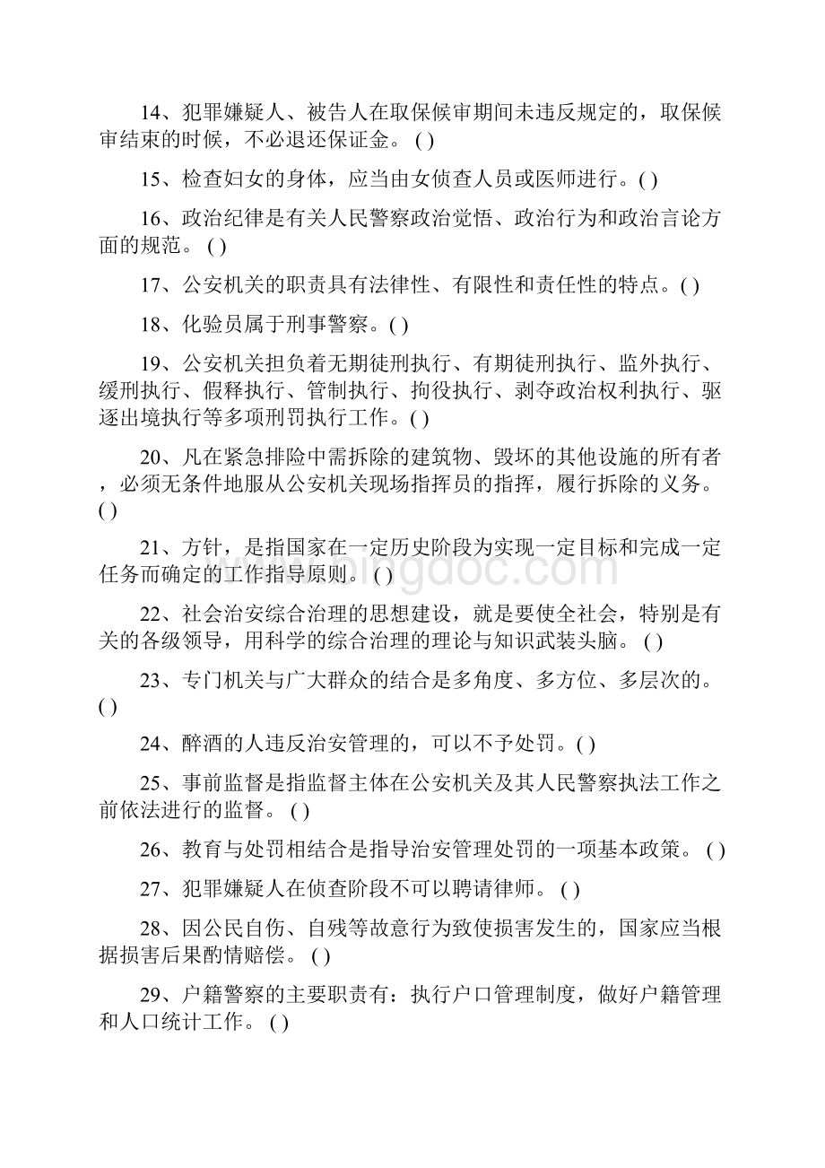 重庆市公安基础知识模拟15.docx_第2页