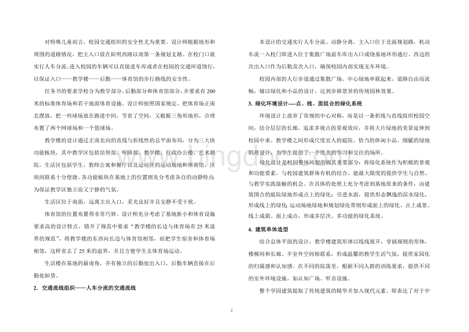 江西省吉安市特殊教育学校建筑设计方案.doc_第2页