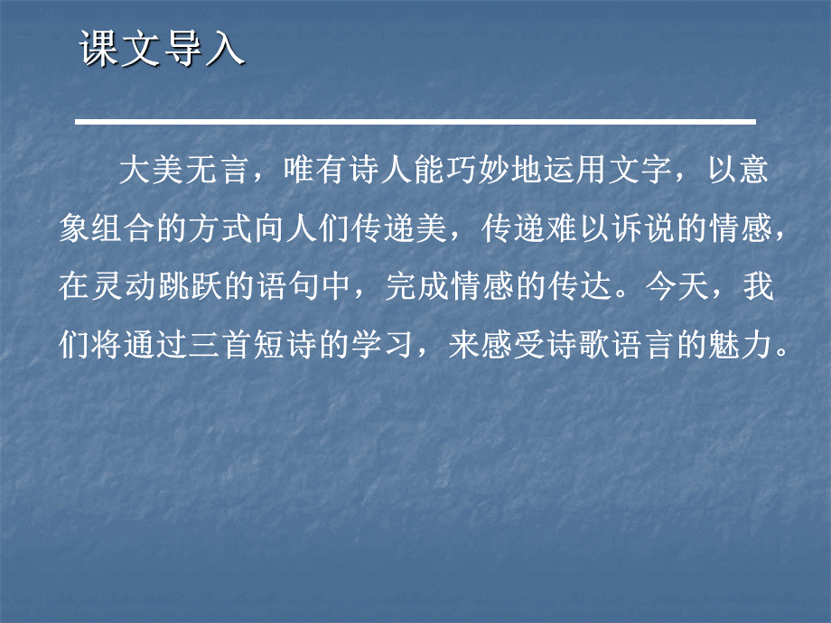 20.短诗三则.ppt_第3页