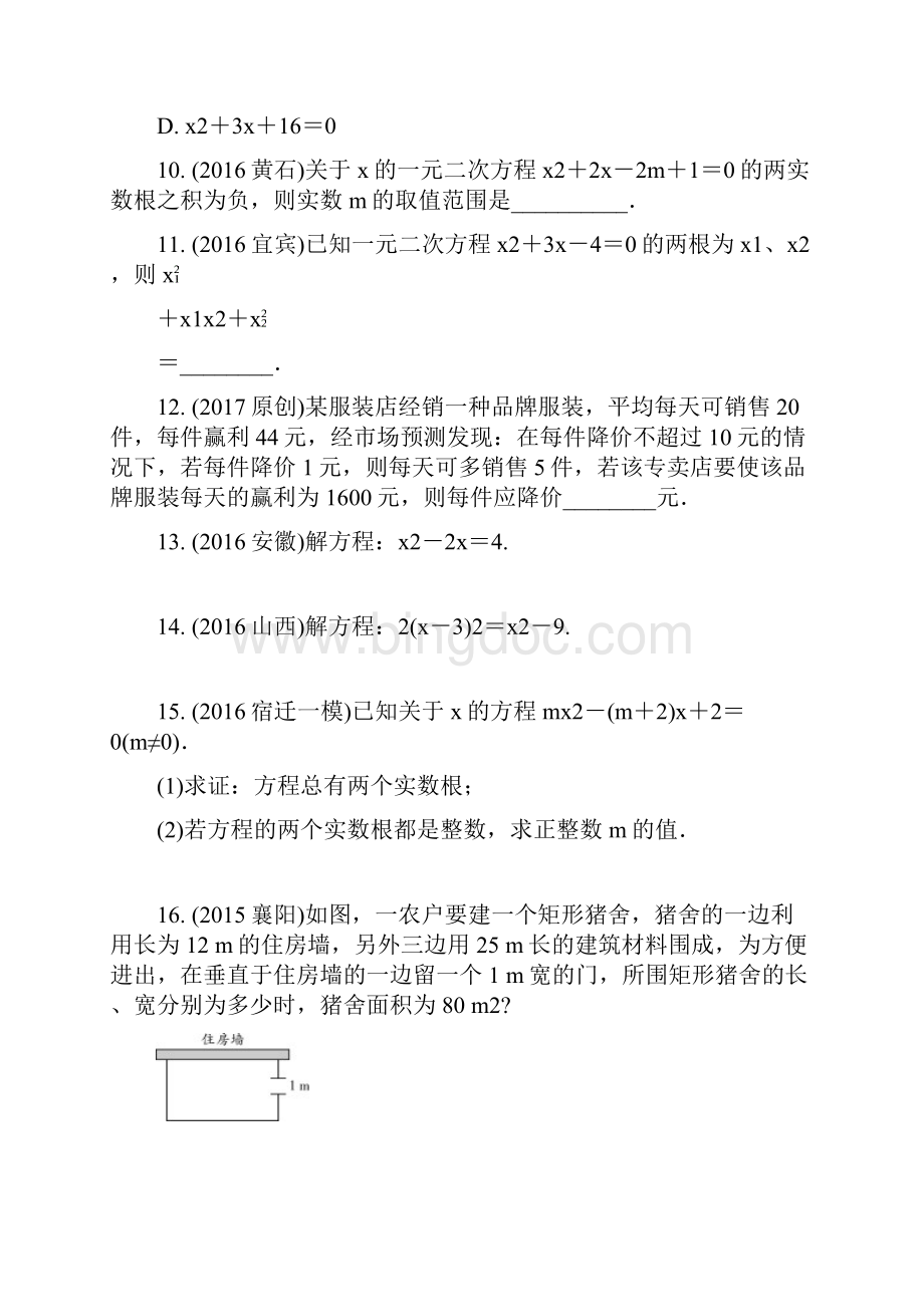 7第7课时 一元二次方程及及应用 练习册Word文档下载推荐.docx_第3页