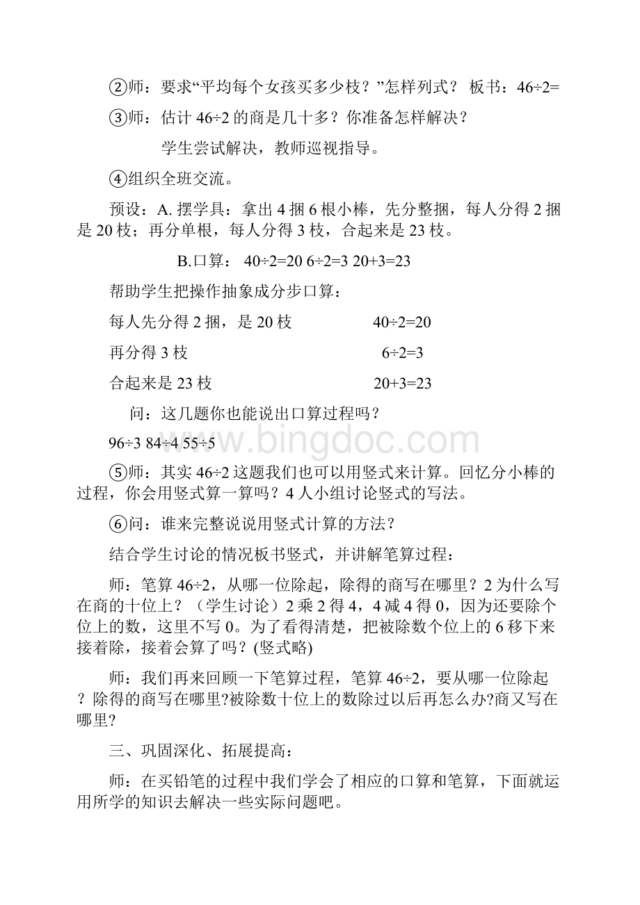 苏教版三年级上册数学教案.docx_第3页