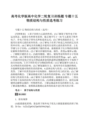 高考化学版高中化学二轮复习训练题 专题十五 物质结构与性质选考练习.docx