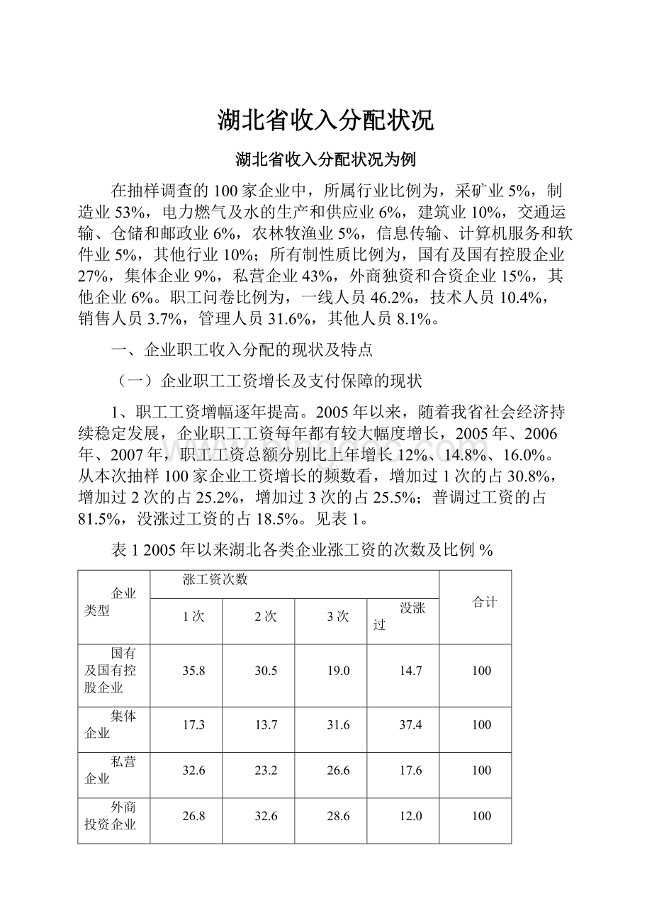 湖北省收入分配状况.docx_第1页