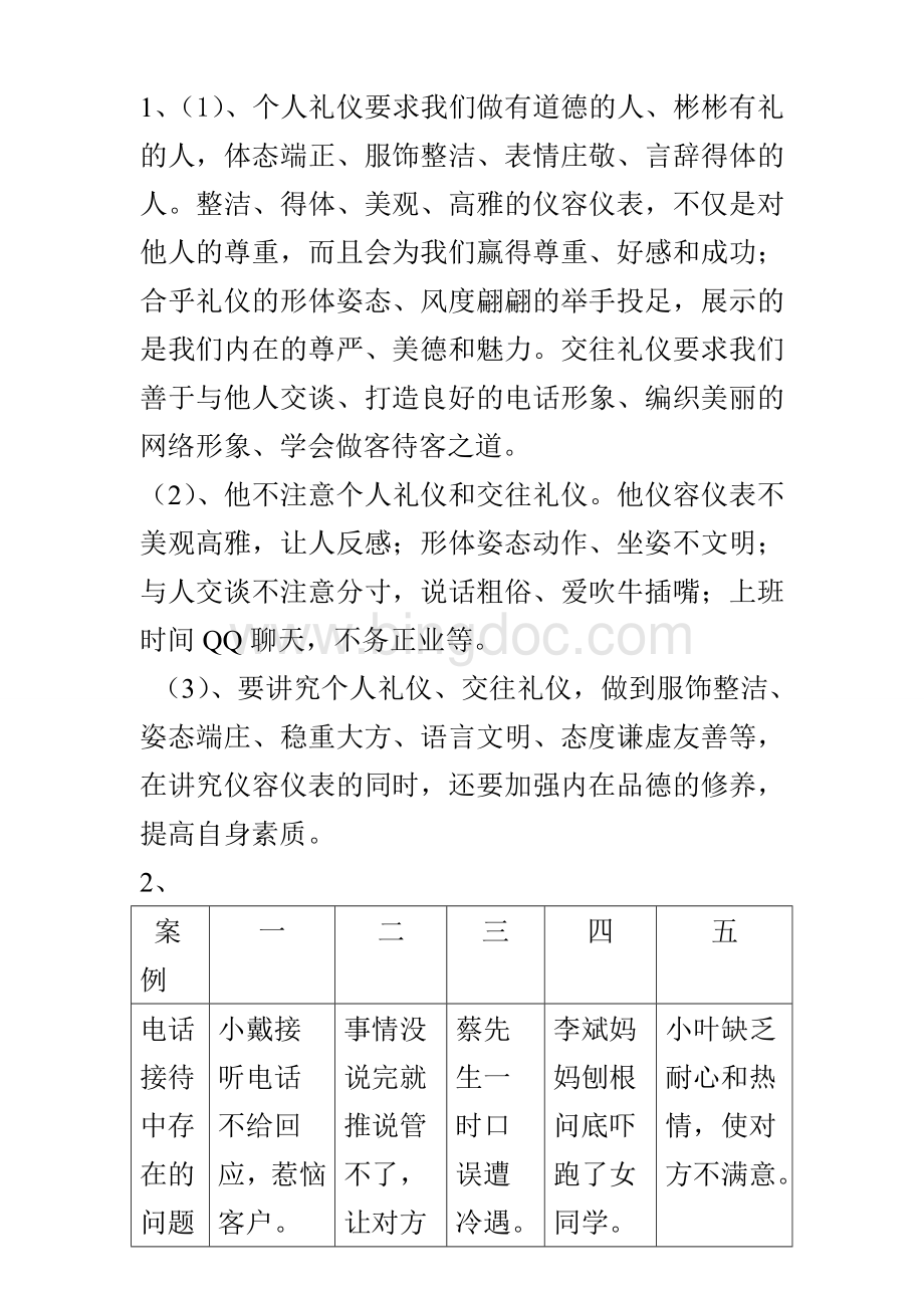 《职业道德与法律学习指导》答案.doc_第2页