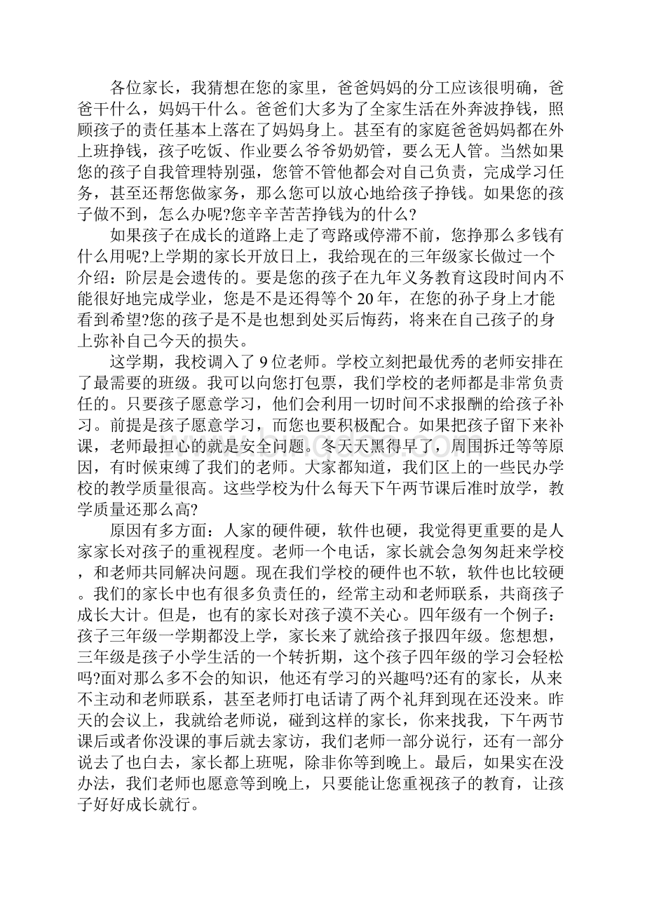 教务主任家长会发言稿高中.docx_第2页