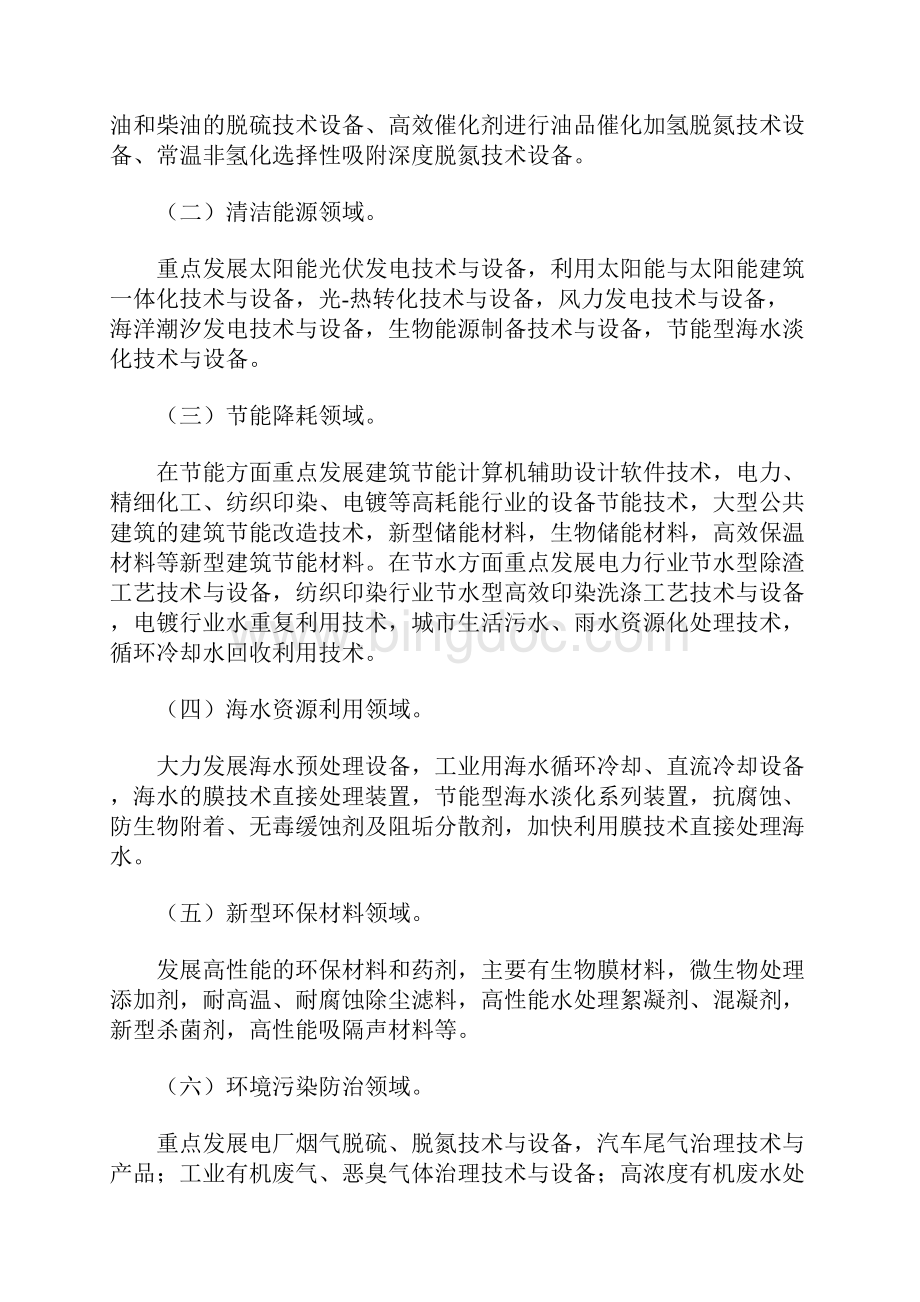 深圳市人民政府关于加快环保产业创新发展的若干意见Word下载.docx_第3页