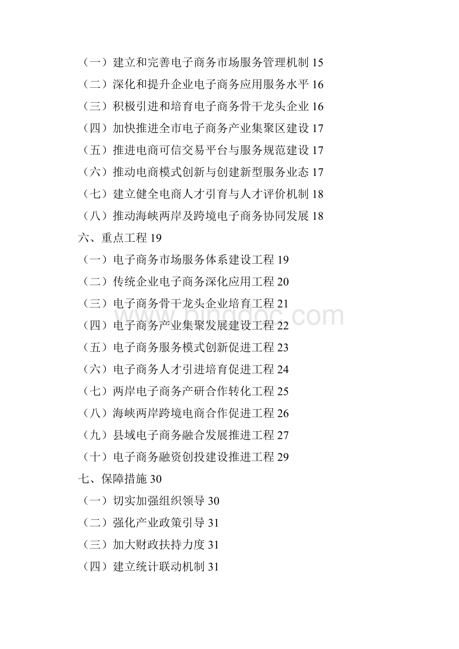 福州电子商务发展中长期规划Word文件下载.docx_第2页