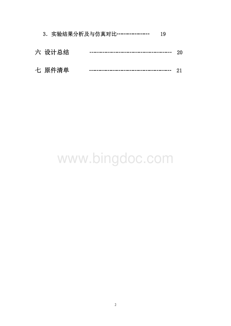 简易函数信号发生器的设计报告...doc_第3页