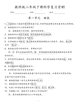 教科版二年级下册科学复习资料-教科版二年级下册科学.docx