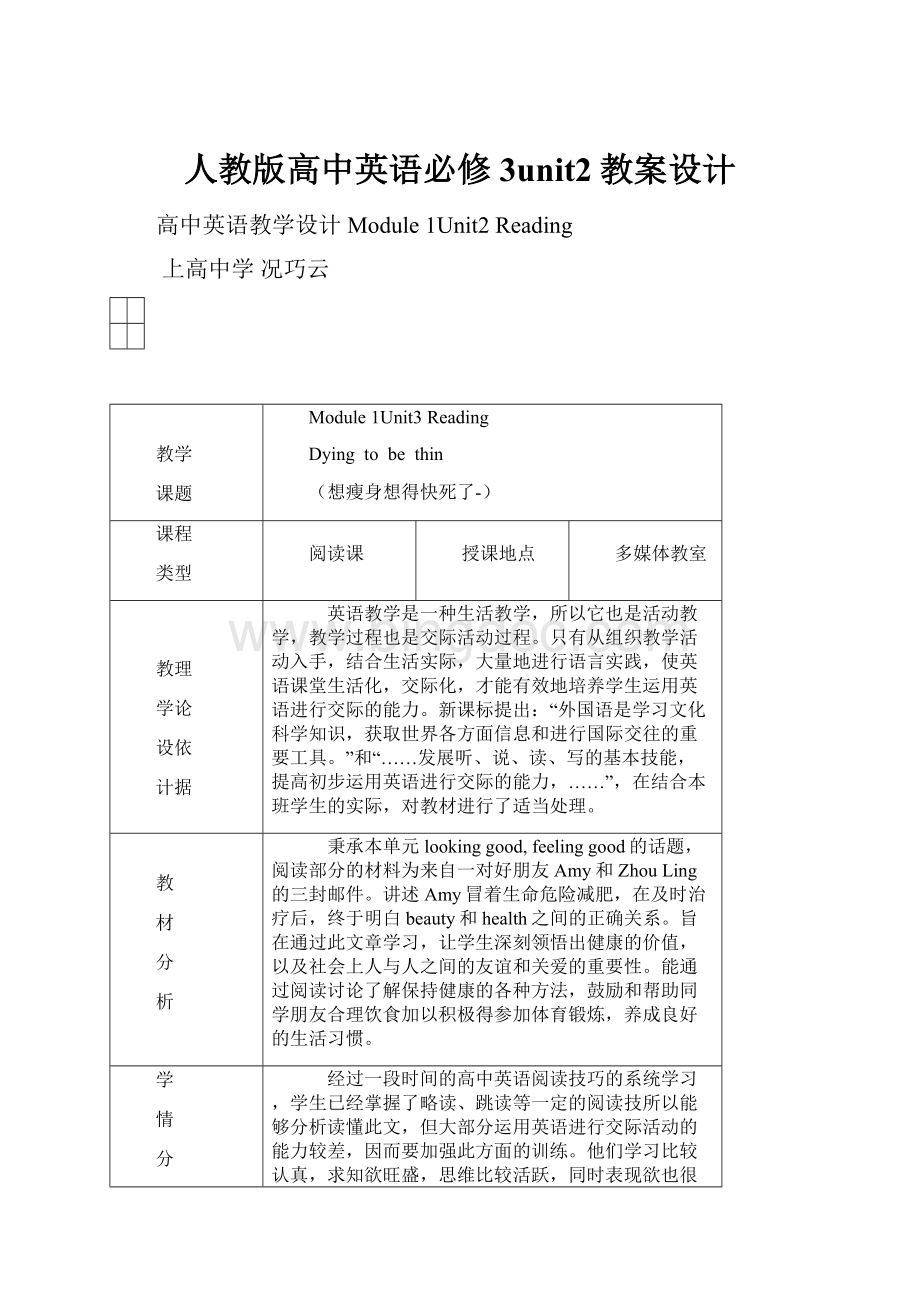 人教版高中英语必修3unit2教案设计Word格式.docx_第1页