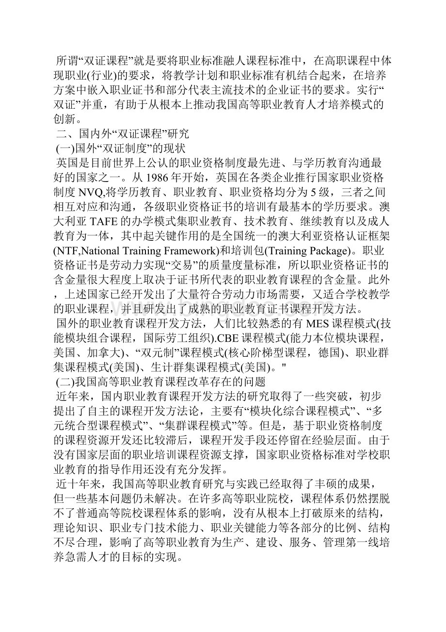 就业导向双证课程体系的研究与实践.docx_第2页