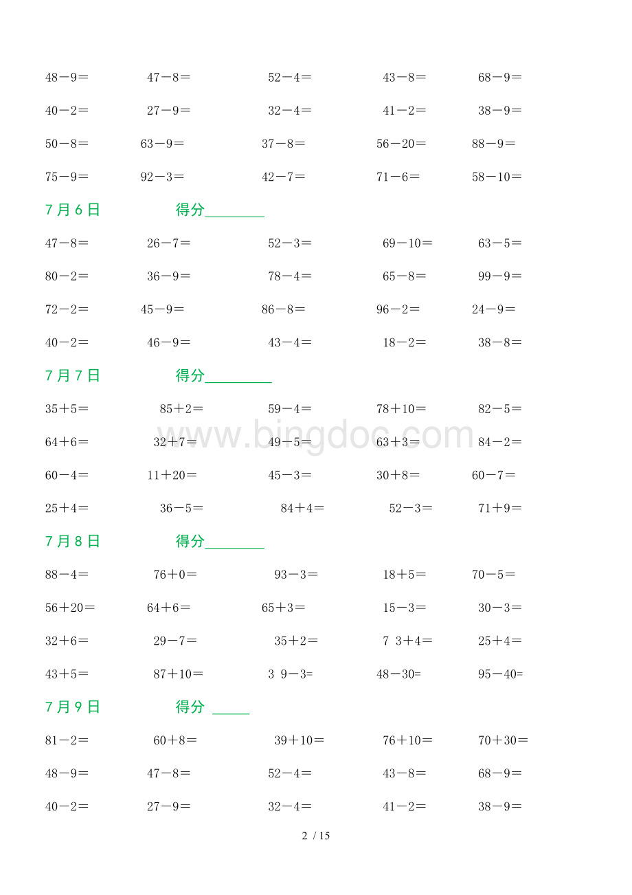 【小学数学】一年级暑假数学口算练习题(每天20道题).doc_第2页