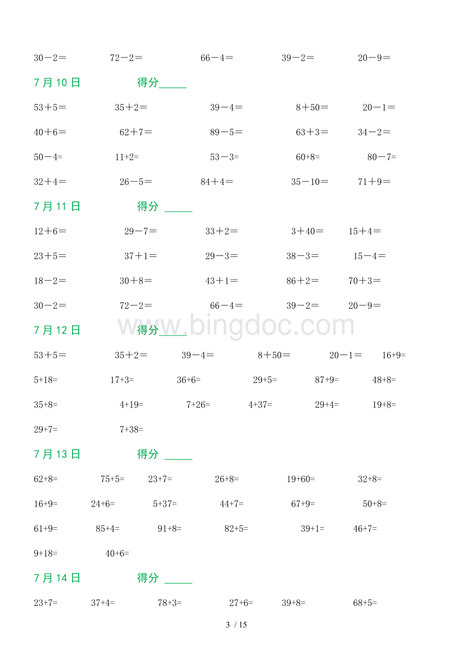 【小学数学】一年级暑假数学口算练习题(每天20道题).doc_第3页