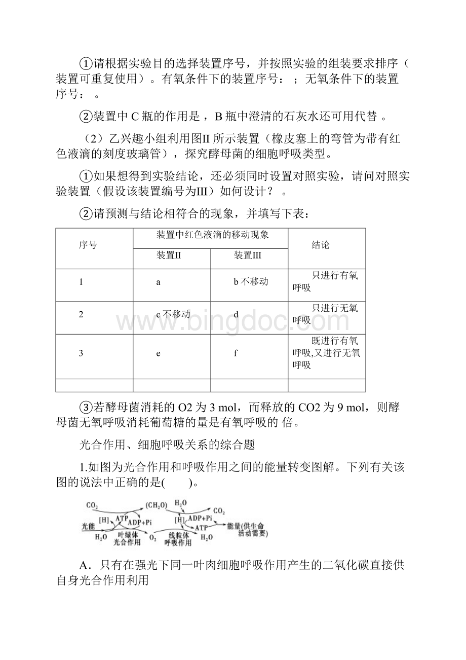 细胞代谢练习.docx_第3页