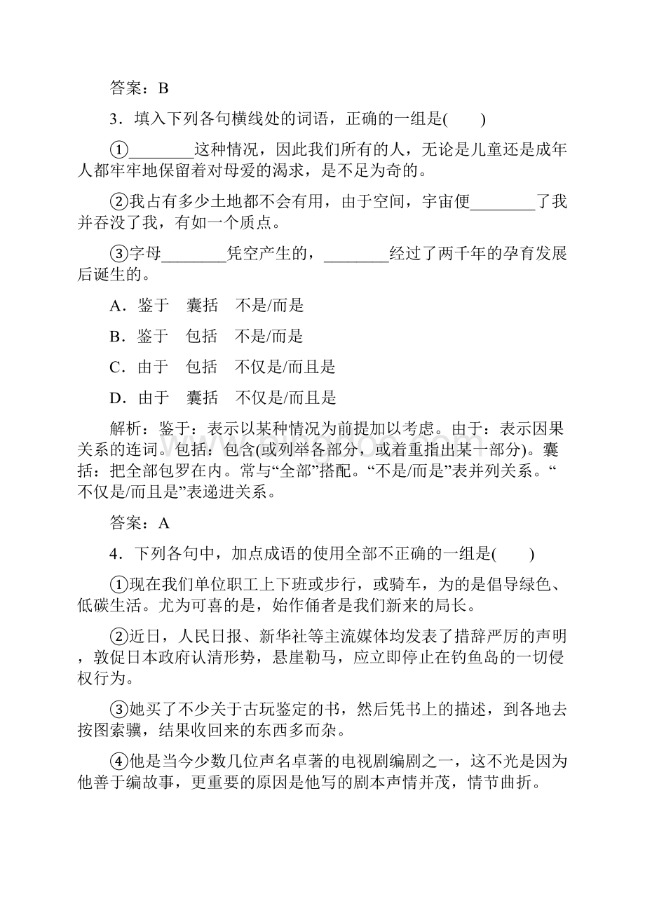 高中语文第三单元单元质量检测新人教版必修4.docx_第2页