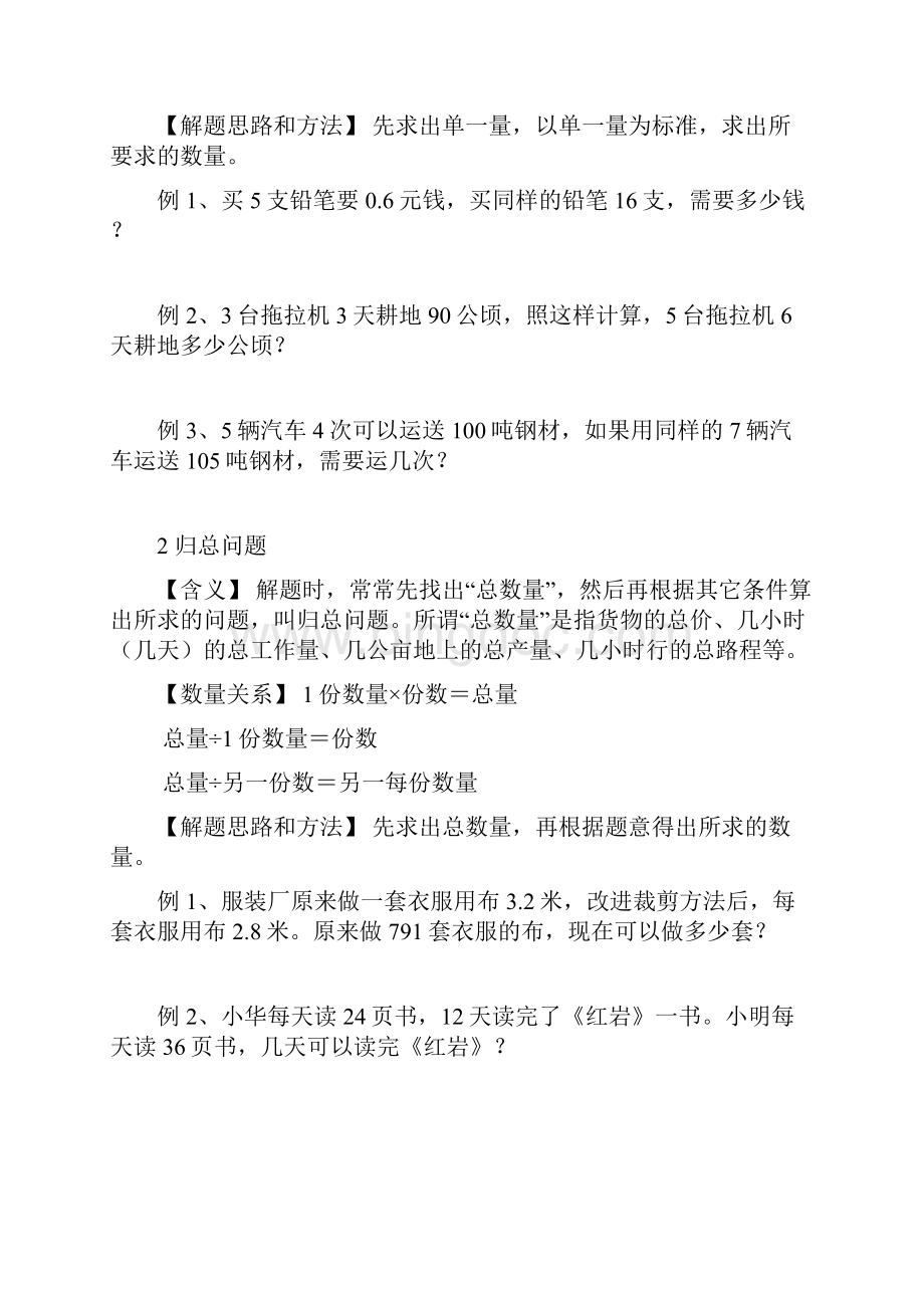 成都小升初数学分班考试30种典型应用题Word格式.docx_第2页