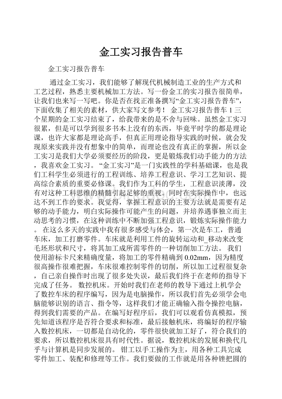 金工实习报告普车.docx_第1页