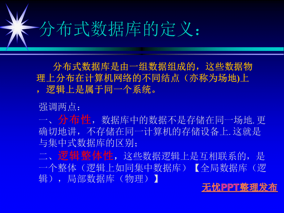 分布式数据库简介.ppt_第2页