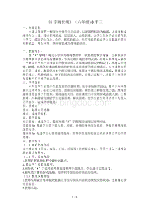 小学体育跳长绳优秀教案Word文档下载推荐.doc