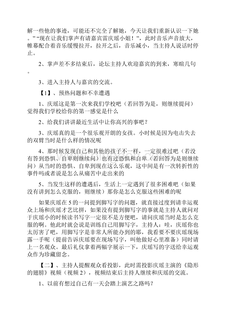 雷庆瑶活动策划书第4版.docx_第3页