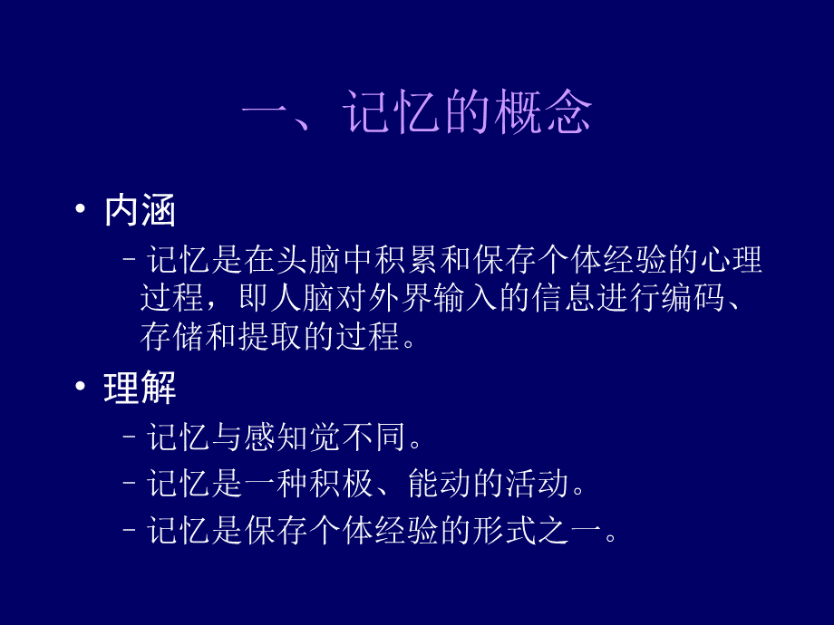 记忆 PPT课件.ppt_第3页