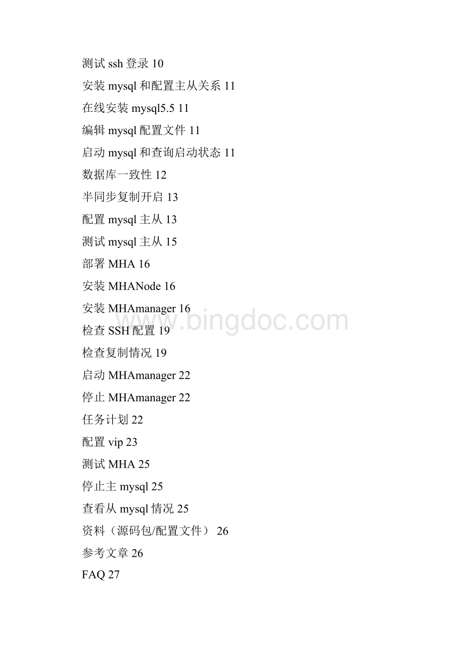 6A文基于MHA的MySQL的高可用详细总结文档.docx_第2页