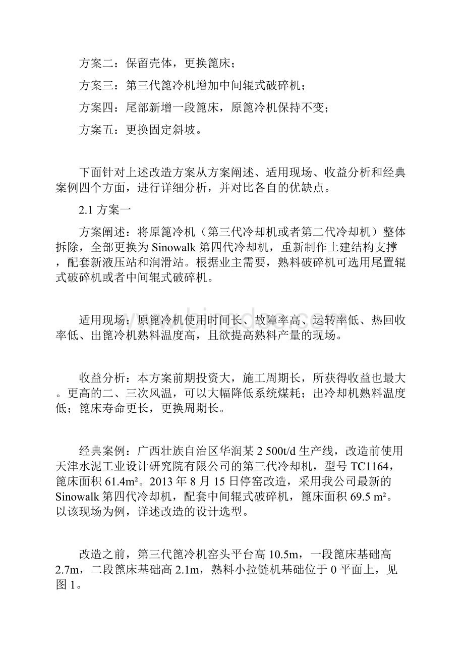 篦冷机技术升级改造方案Word下载.docx_第3页