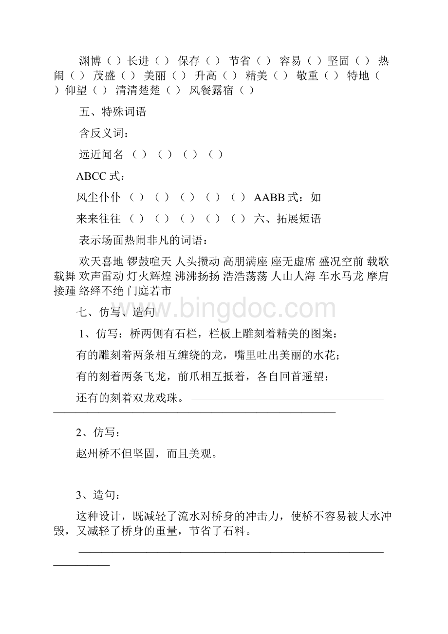 第五单元复习重点Word文档格式.docx_第2页