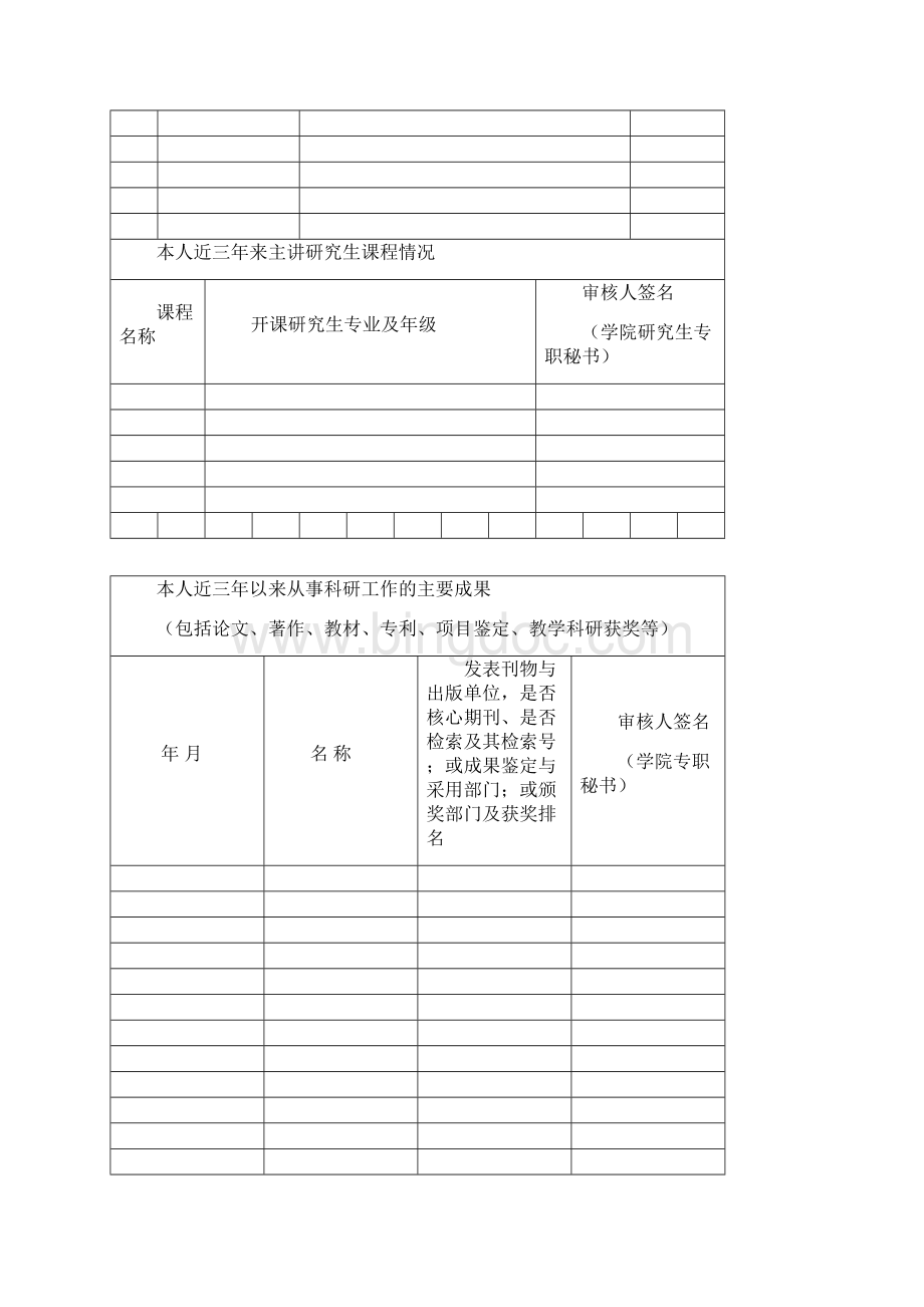 江 西 理 工 大 学44949.docx_第3页