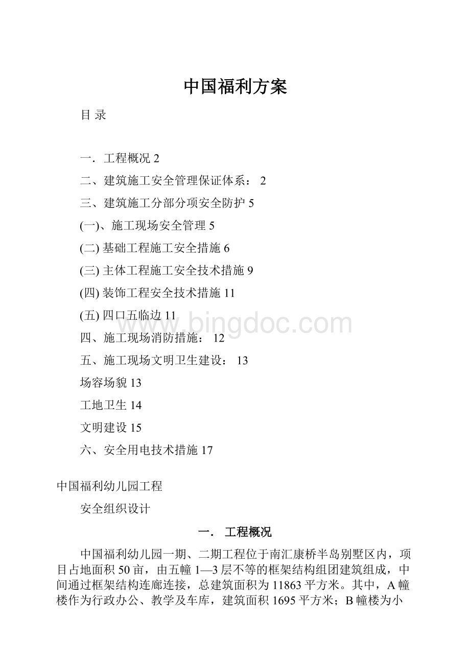 中国福利方案.docx_第1页