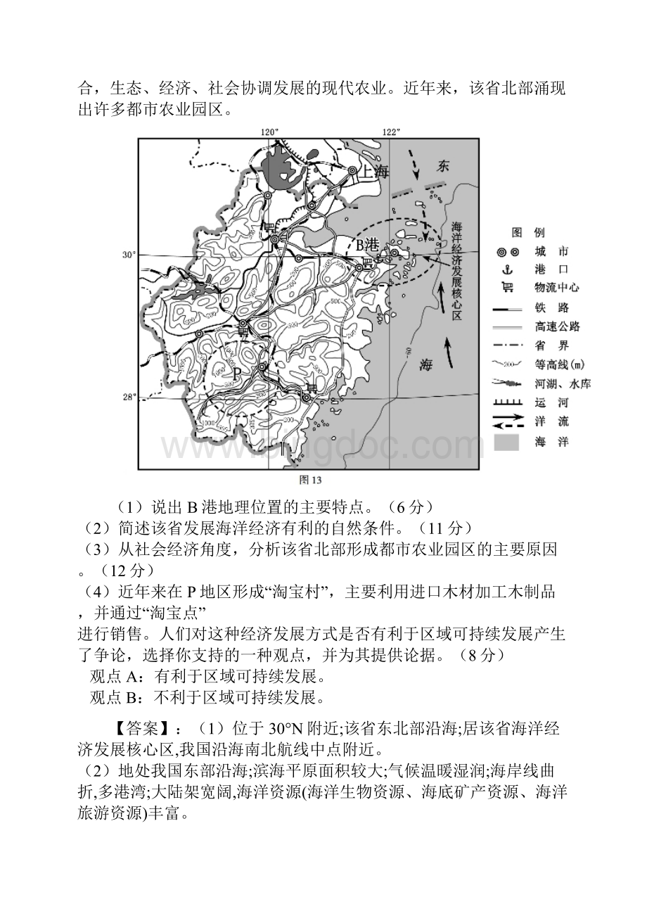 高考地理试题分类详解中国区域地理Word文档格式.docx_第3页