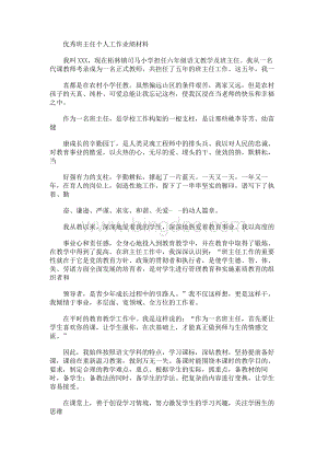 优秀班主任个人工作业绩材料Word格式文档下载.docx