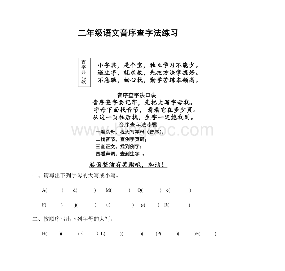 一级语文音序查字法练习.doc