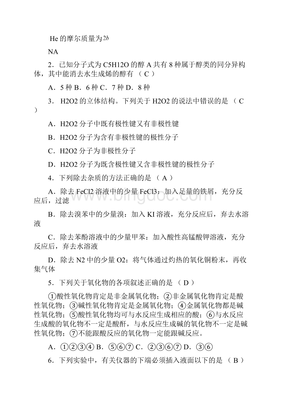 浙江省高中学生竞赛模拟试题.docx_第2页