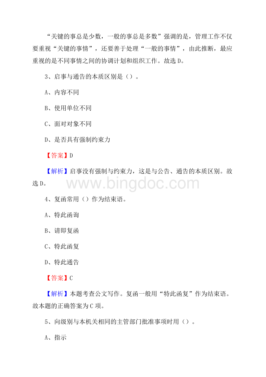 广宗县邮储银行人员招聘试题及答案解析.docx_第2页