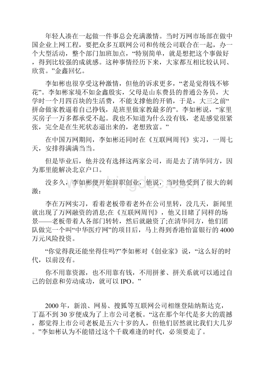 三人行李如彬金鑫和姚劲波的14年文档格式.docx_第3页