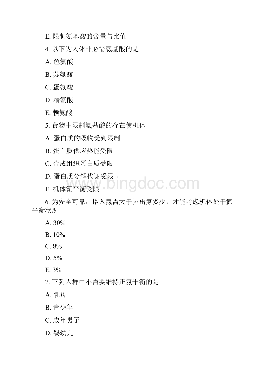 最新临床营养学习题集文档格式.docx_第3页