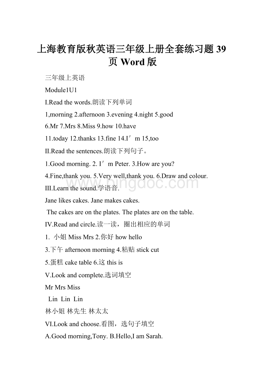 上海教育版秋英语三年级上册全套练习题39页Word版.docx_第1页